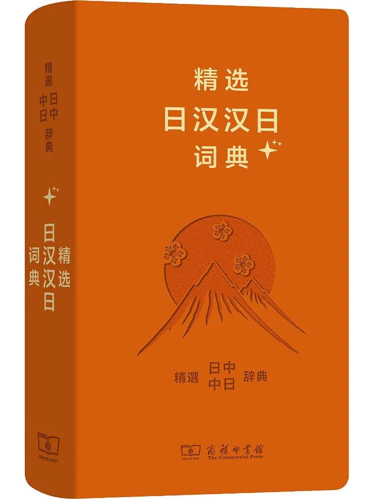 

Book-Winshare Selected Japanese Chinese Chinese Japanese Dictionary