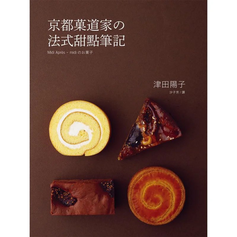 Kyoto  Daoist French Dessert Notes The Art Of Making Desserts Lies In The Science Of The Perfect Combination Of Soft Moist And F