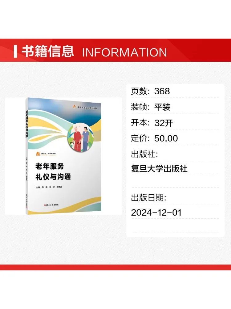 Book-Winshare Elderly Service Etiquette and Communication