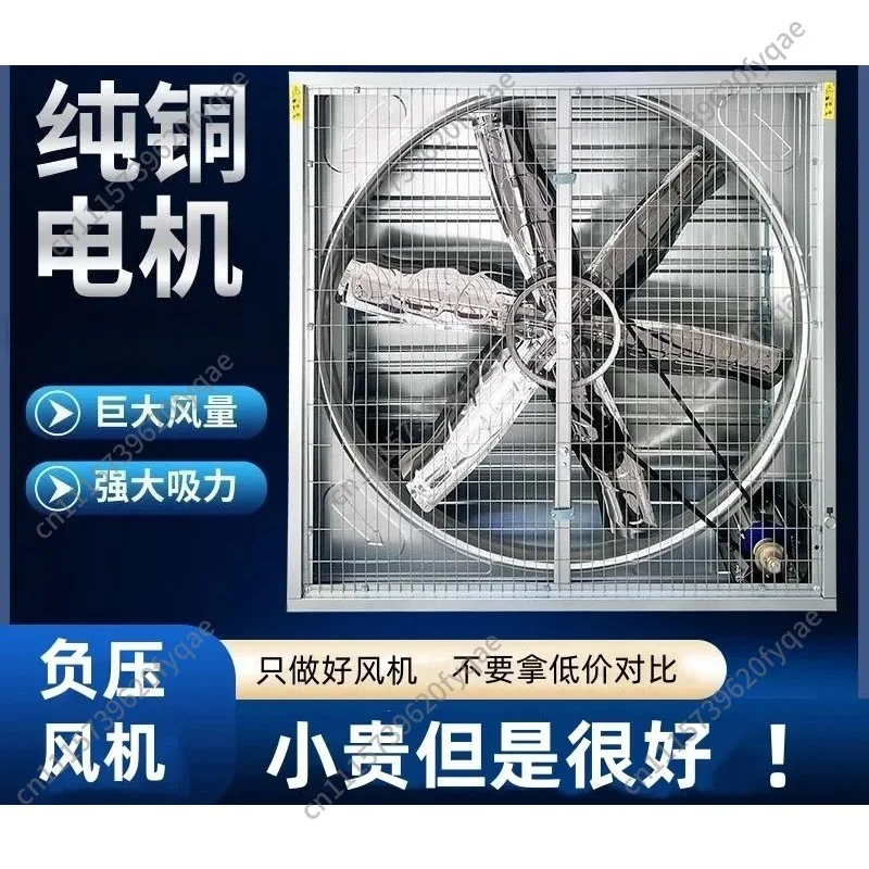Industrial strong ventilation equipment High-power negative pressure fan Warehouse Factory Farm Special exhaust fan