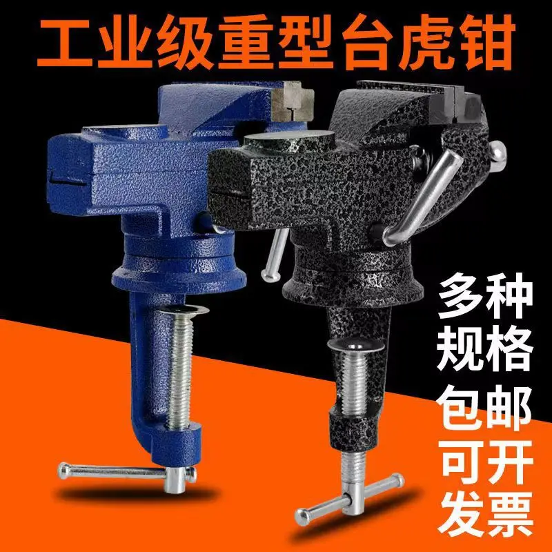 360 Degree Swivel Bench Vise Workbench Home Small Precision Heavy Duty Multifunction Hand Tool Clamp