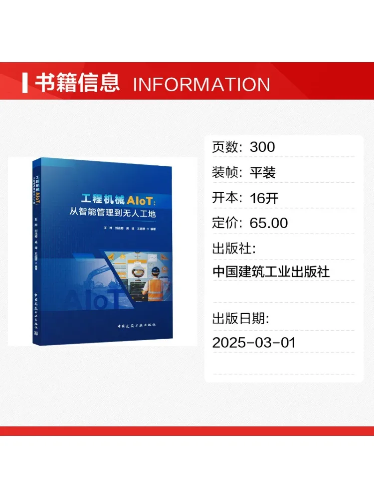 Book-Winshare Engineering Machinery Aiot From Intelligent Management To Unmanned Construction Sites