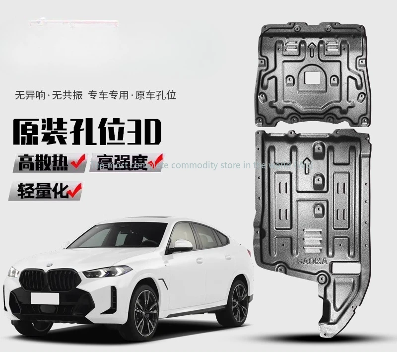 

Suitable for 16-23 BMW X6 engine lower guard car baffle modified baseplate BMW x6 chassis armor