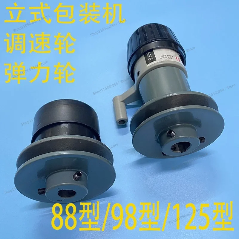 For Vertical Packaging Machine Accessory PA-88 98 125 Speed Wheel Elastic Wheel Driven Wheel