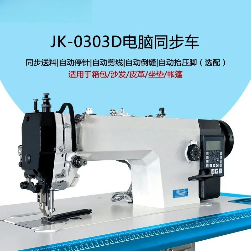 JK0303D Computer Synchronous Car Sewing Machine Luggage Leather Special Lockstitch Machine Industrial Flat Car