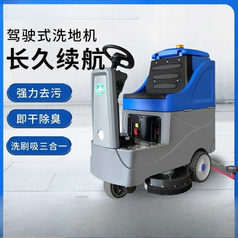 Washing machine Mopping machine Industrial driving type washing vehicle Large commercial community cleaning machine