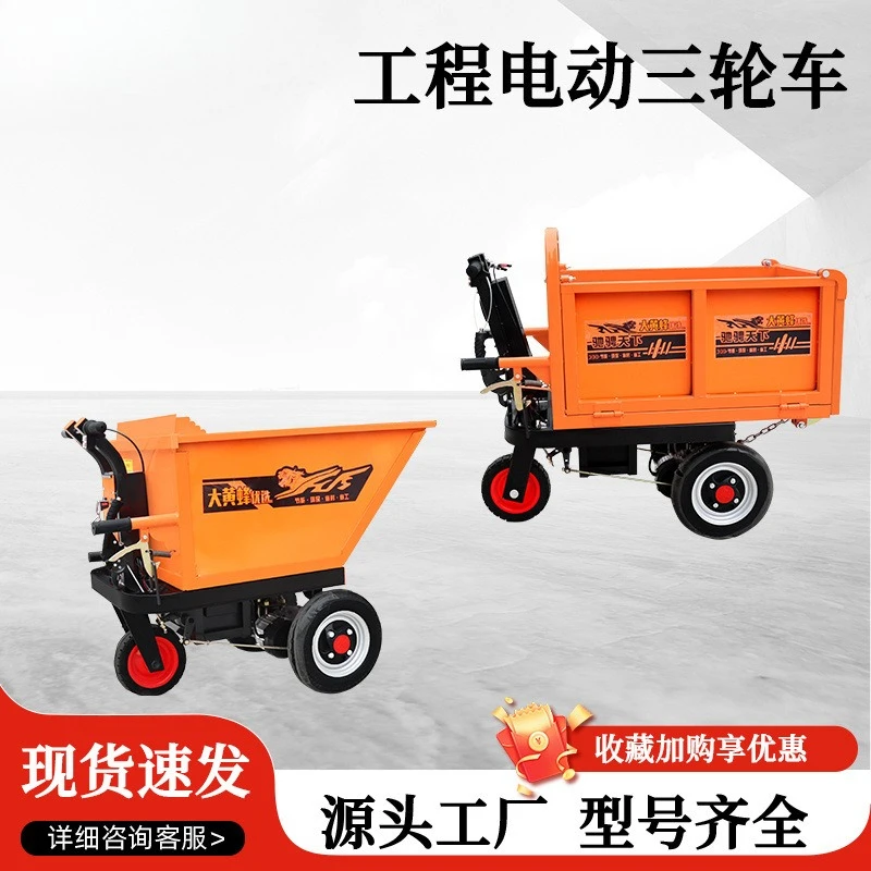 

Точечный электрический строительный автомобиль U-образное ведро, строительная площадка, трехколесный велосипед, трехдверный ручной штовхающий цементный кирпичный самосвал