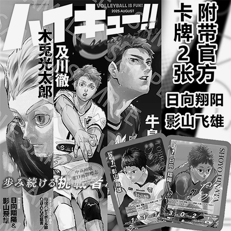 

High Cue Magazine 2025 AUGUST Haruichi Furukan Shueisha 9784081024377 Book