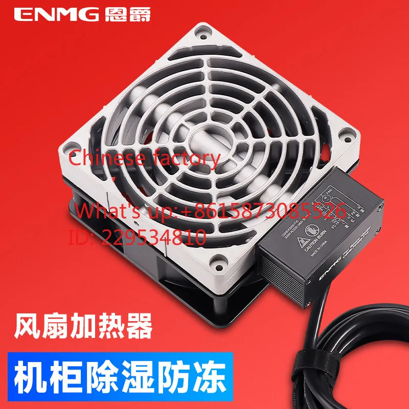 Industrial cabinet antifreeze and condensation removal 220V electric heater CSH8-F-T constant temperature adjustable with wire