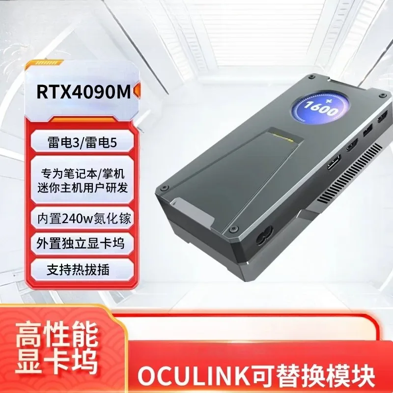 RTX-4090M Thunderbolt Graphics Card Dock, Handheld, Notebook, Portable External Graphics Card Dock Thunderbolt 5