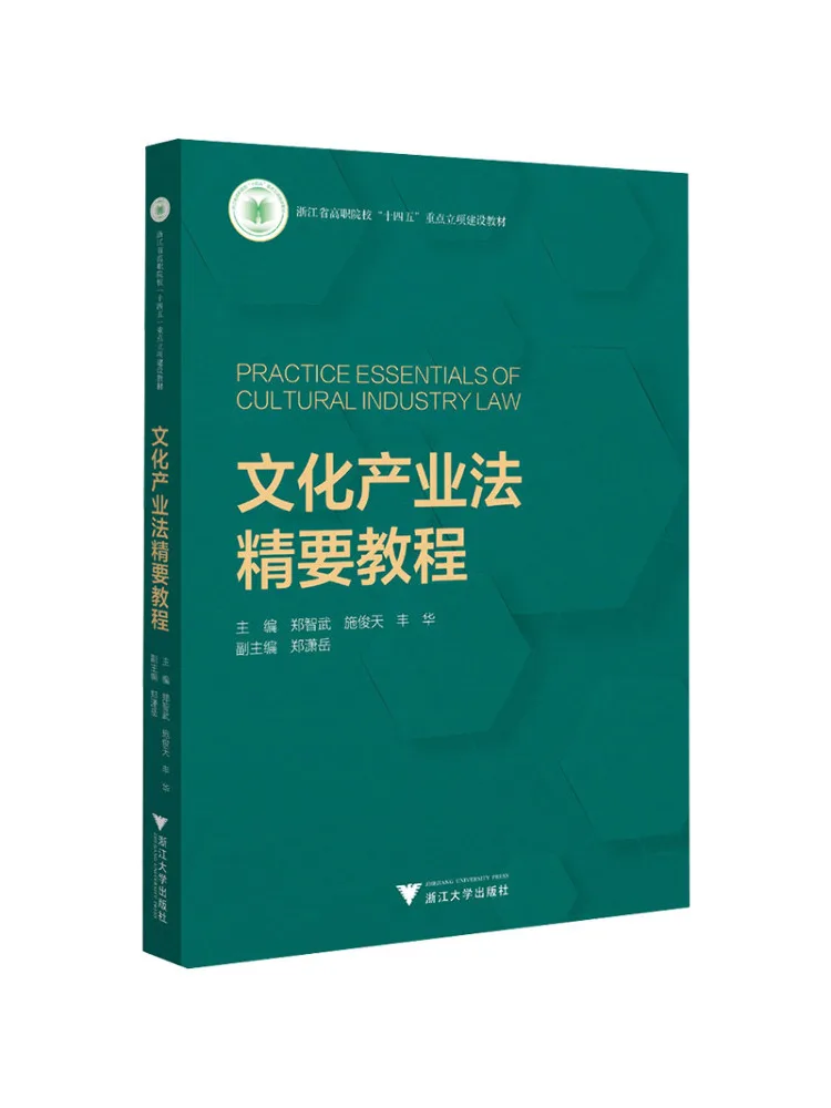 Book-Winshare Essential Tutorial on Cultural Industry Law