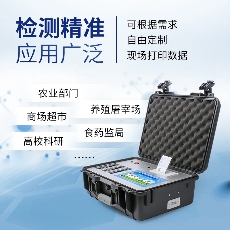 Comprehensive detector for vegetables, fruits and meat food safety lean meat, veterinary drug and pesticide residue