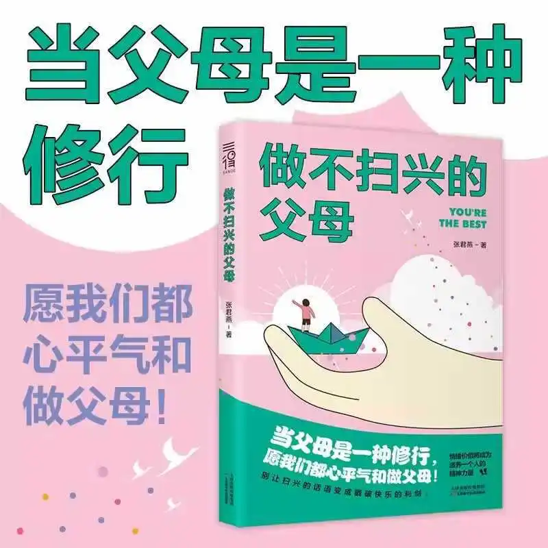 

Being A Non Disappointing Parent, Written By Zhang Junyan, Emotional Value Will Become A Spiritual Force That Nourishes A Person