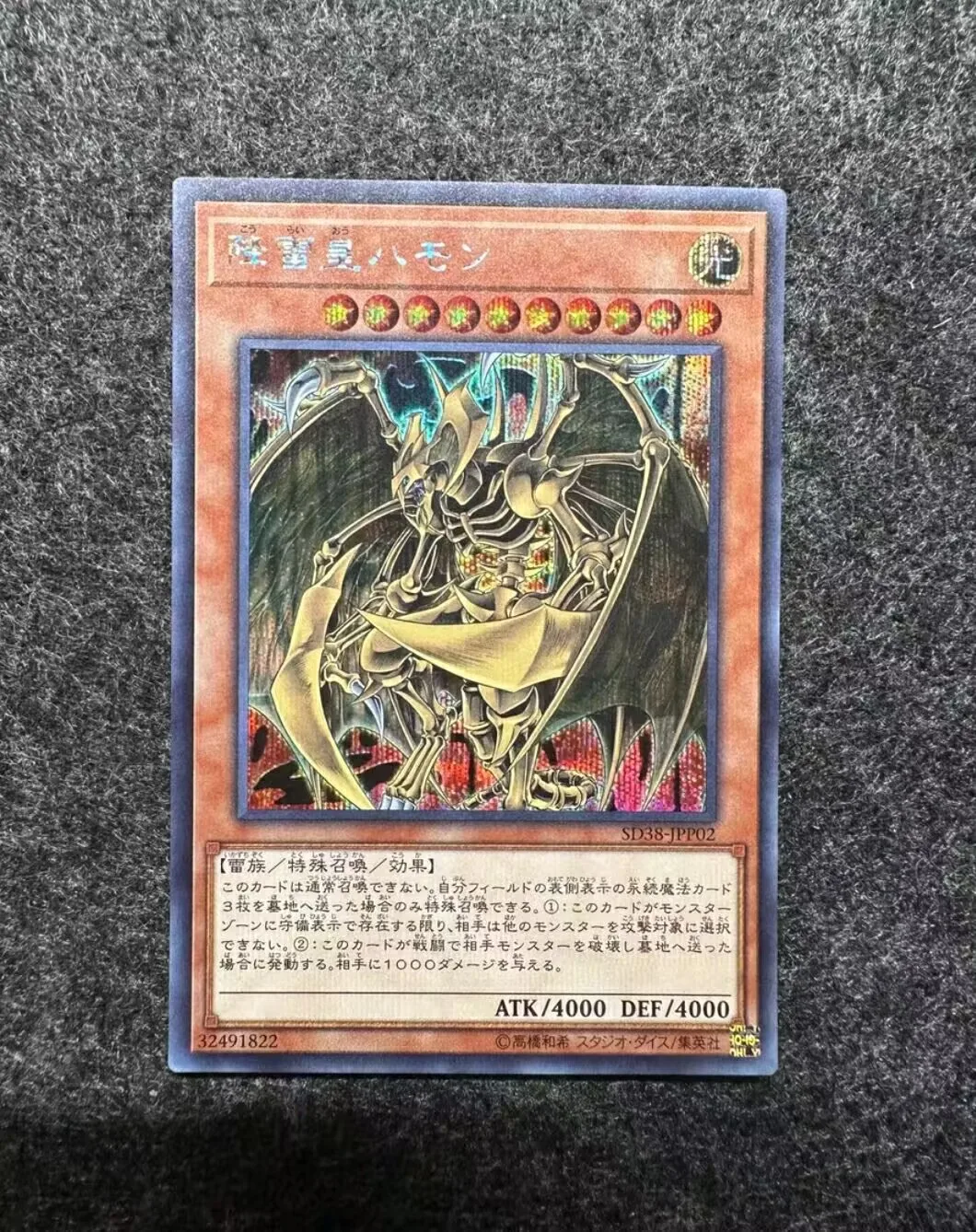 

Yugioh KONAMI Duel Monsters SD38-JPP02 Hamon, Lord of Striking Thunder Secret Rare Japanese Collection Mint Card