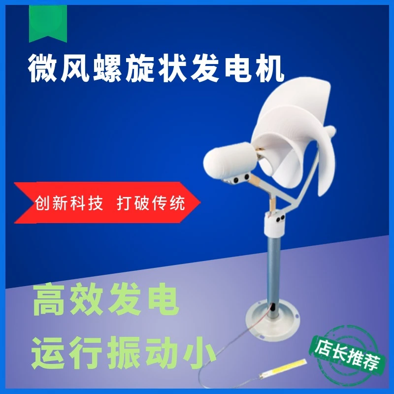 Micro Spiral Wind Generator Rose Type Model Breeze Start Scientific Experiment Electricity-Generating Light