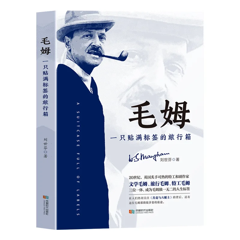 Maugham's Travel Suitcase Covered in Labels, Written By Liu Shifen, Tells The Story of Maugham's Life and Biography