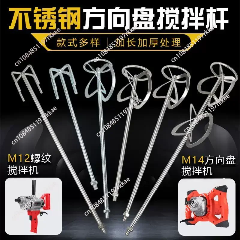 Mixer Putty Powder Mixer Handheld Paint Cement Food Grade Stainless Steel Mixing Rod M14