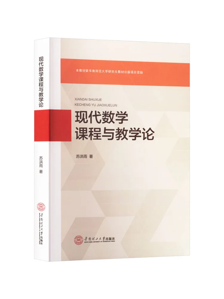 

Book-Winshare Modern Mathematics Curriculum and Teaching Theory