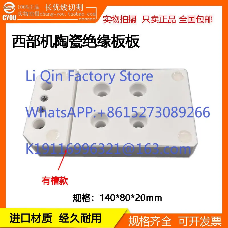 Western machine ceramic insulation plate S304 S305 fixed plate 140 * 80 * 20 upper machine head