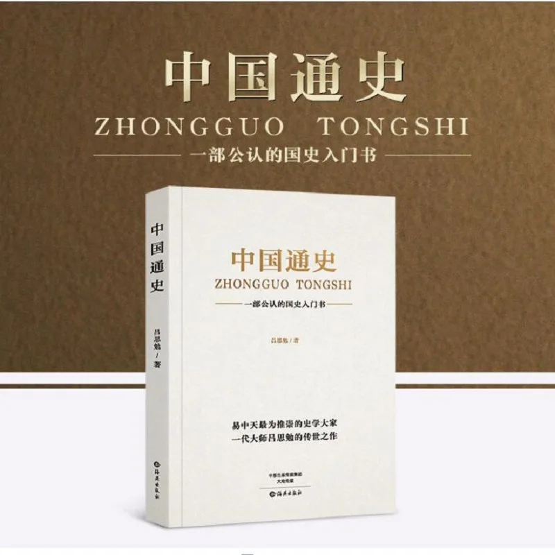 Original Edition of Chinese General History: A Book To Understand The Knowledge of China's 5000 Year History