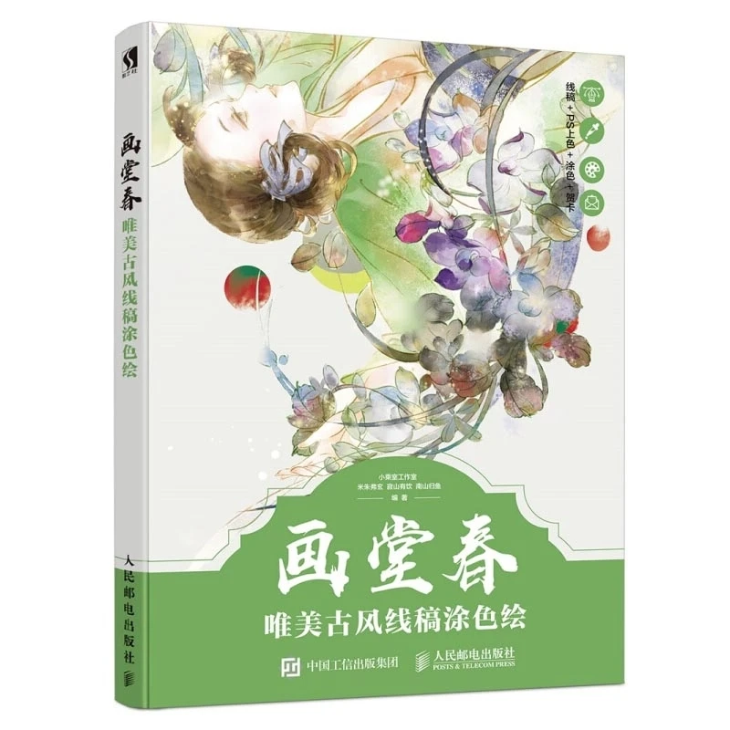 Chinese Aesthetic Ancient line painting textbook Chinese ancient beauty drawing coloring book for adult children