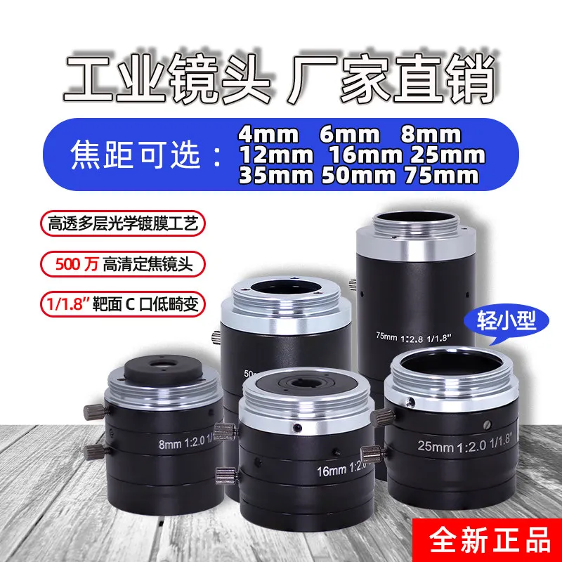 4-75mm C-Mount 5MP Manual Iris Lens | Low Distortion Wide Angle FA Industrial Camera Lens