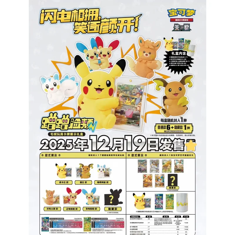 

In Stock Original PKM PTCG Nuzzle Serise Plush Toy Card Display Gift Box Trendy Blind Box Collection Surprise Toys Gift Cards