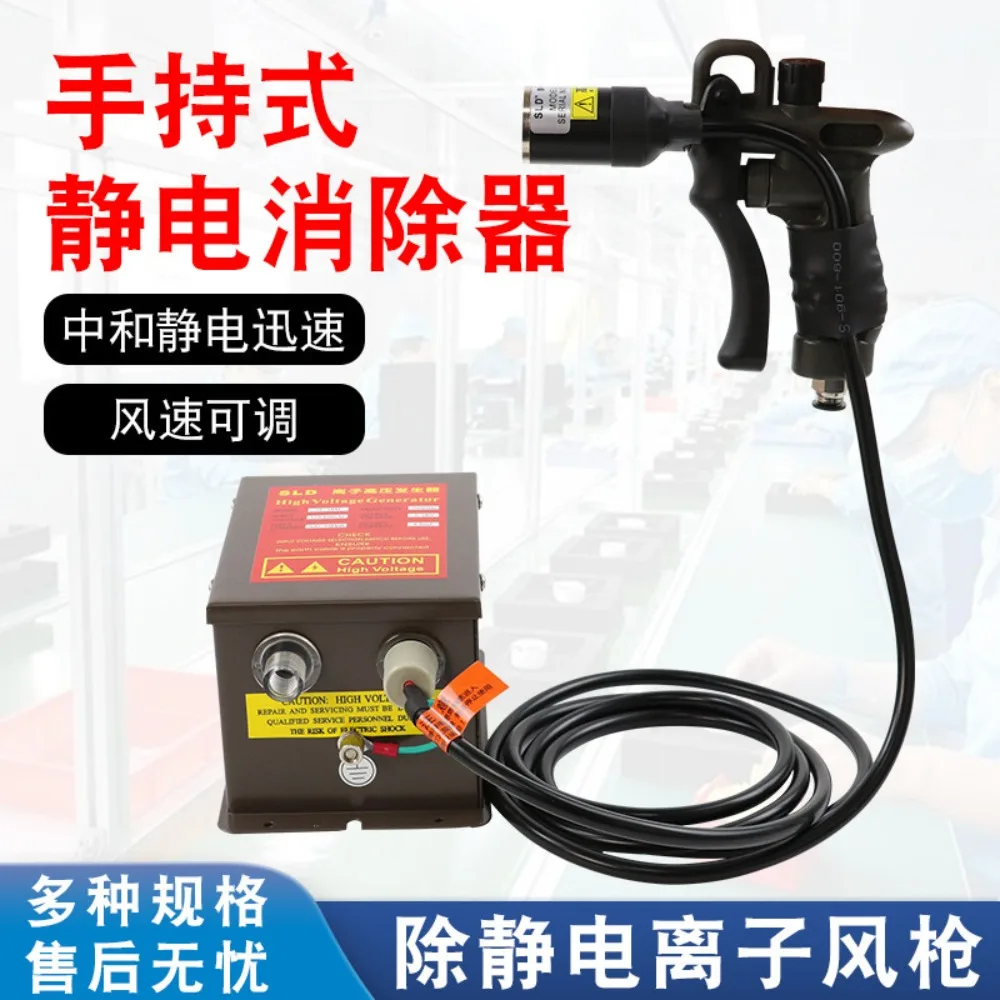 applicable Ion air gun SL-004C electrostatic ion air  electrostatic dust  high pressure ion blowing