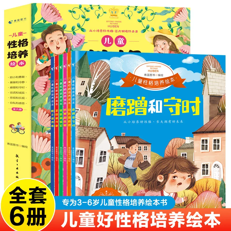 Children's Character Development Picture Books, Parent-child Reading Stories, Children's Emotional Management