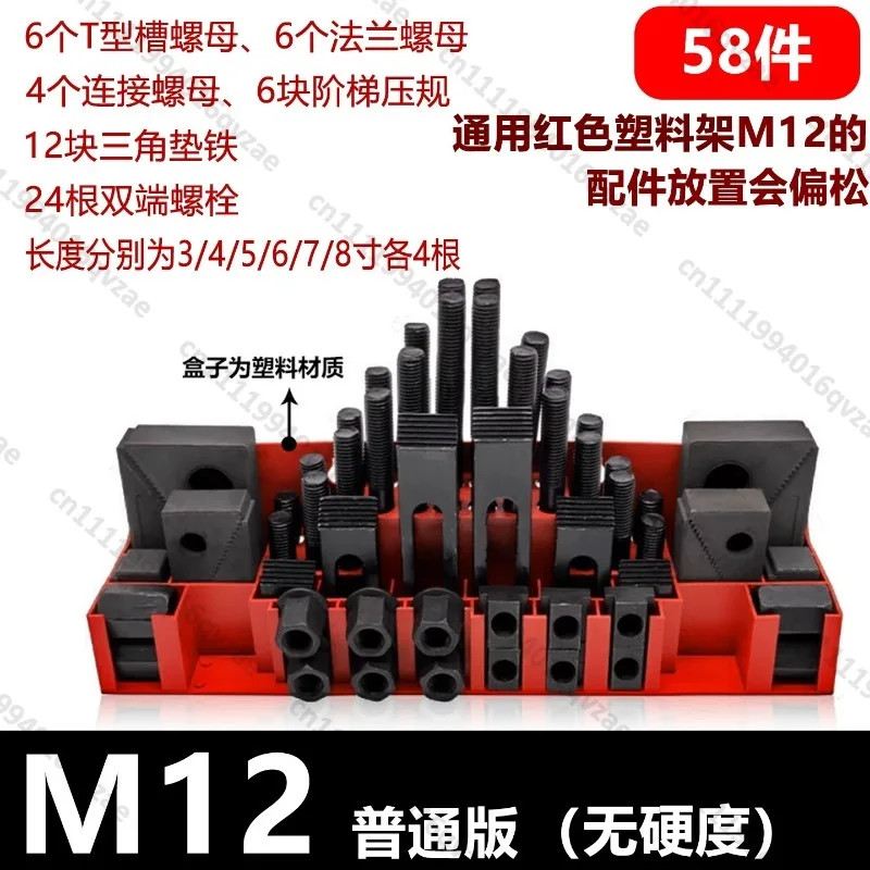 Hardened Combination Platen 58-piece Set, Machining Center Milling Machine Accessories Combination Fixture M10 M12 M16