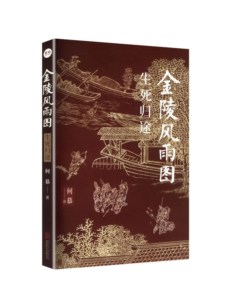 Buch-Winshare Jinling Wind and Rain Picture Die Reise des Lebens und des Todes