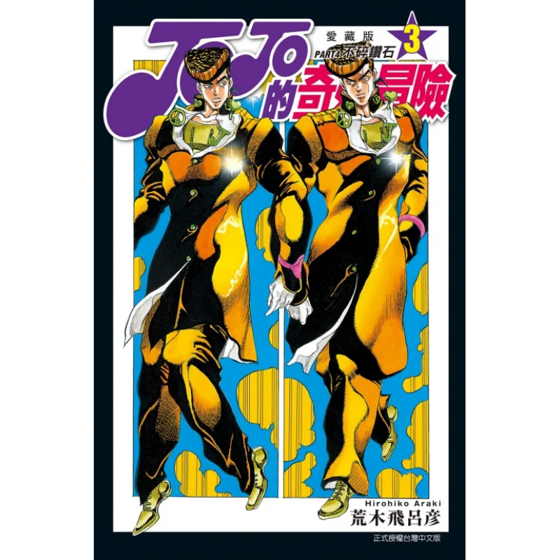 

JOJOs Bizarre Adventure PART4 Love Collector Edition 03 Издательство Hirohiko Araki Dongli 9786263476349 Книга