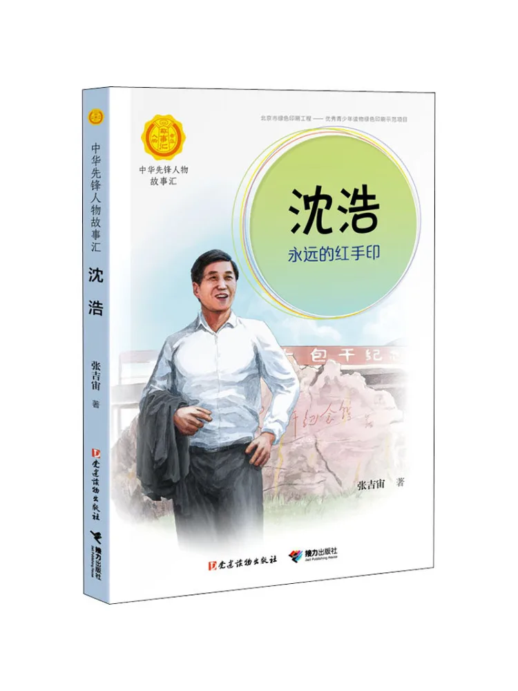 

Book-Winshare Shen Hao The Eternal Red Handprint