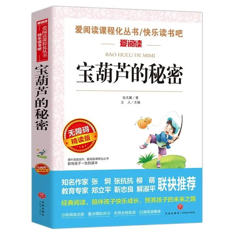 Ansheng Grimm's Fairy Tales, Scarecrow, Happy Reading, A Must Read Extracurricular Book for The First Semester of Grades 3-4