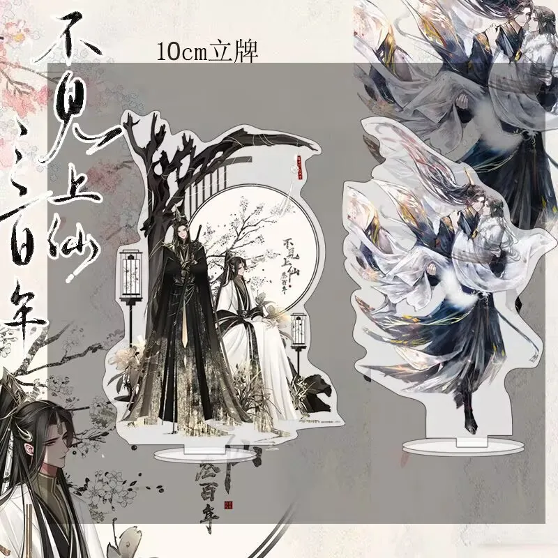 

Периферийная вывеска «Три сто лет бессмертного» в китайском стиле «Мужули» — акрил, полученный роман