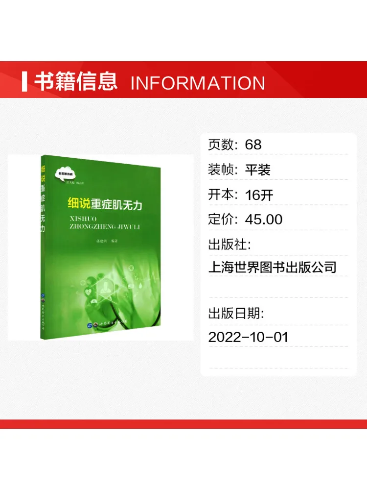 Book-Winshare Detailed Explanation Of Myasthenia Gravis