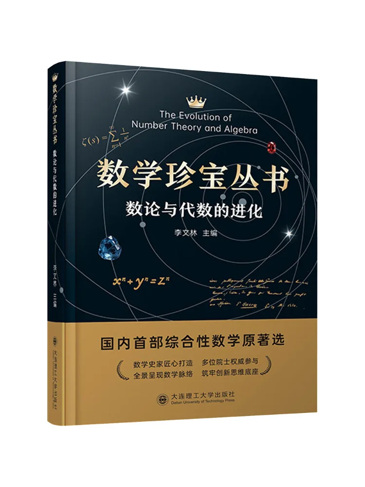Book-Winshare Mathematical Treasures Series The Evolution Of Number Theory and Algebra