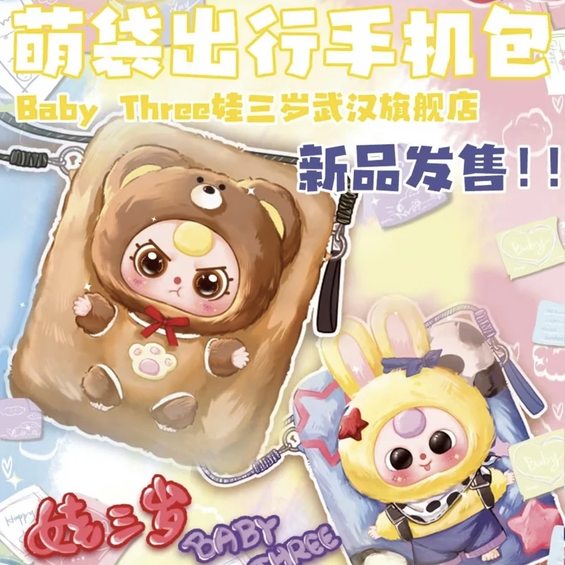 Pluszowa torba na ramię Baby Three Limited Edition z odpinaną zawieszką Niespodzianka Blind Box Akcesorium podróżne do telefonu komórkowego Śliczna zabawka