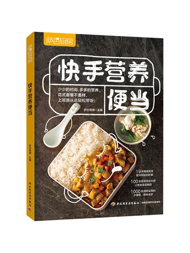

Winshare Saba Kitchen Kuaishou Nutritional Bento Books