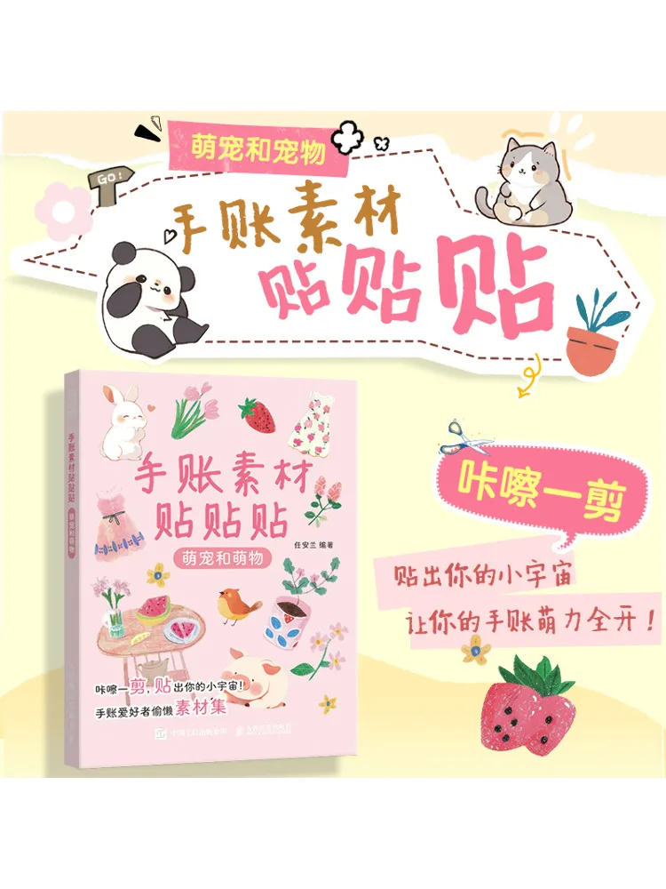 

Book-Winshare Hand Account Material Stickers Cute Pets and Cute Things