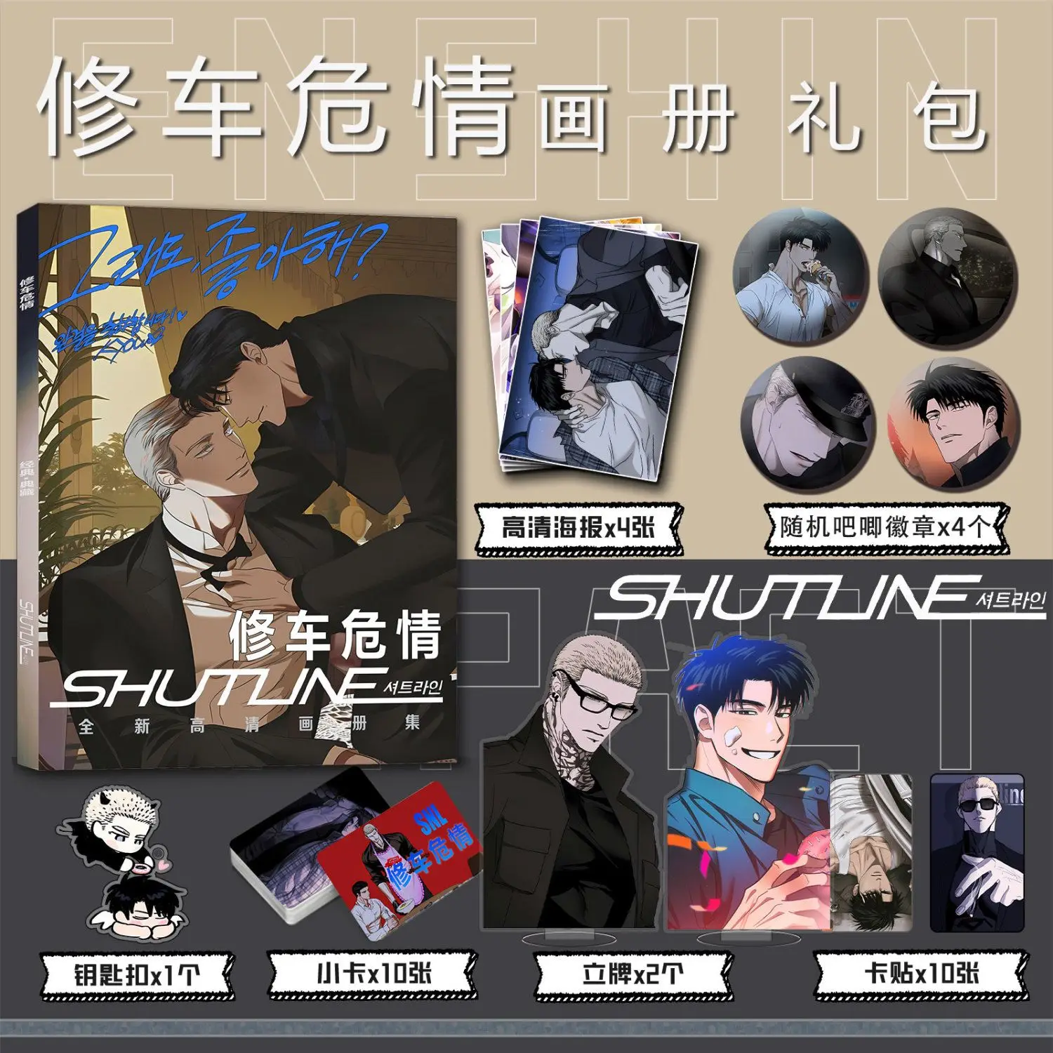 Shut Line Bl Manwha Yaoi Shutline Manhwa Photo Book Poster Badge Pins Acrylic Stand Cards Photocard Sticker Keychain Collection