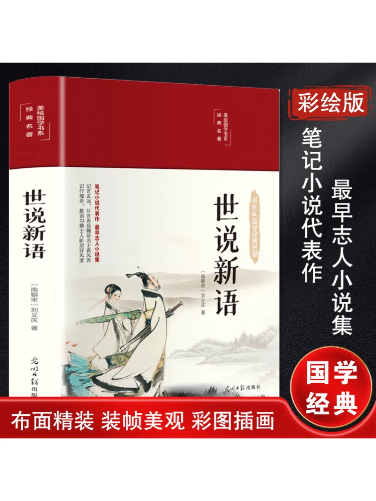 

Book-Winshare Shishuo Xinyu