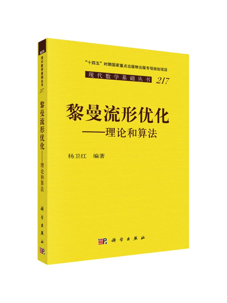 Book-Winshare Riemannian Optimization Theory and Algorithms