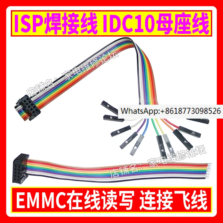 IDC10 mother seat EMMC online reading and writing ISP welding flying wire multi-strand tinned copper wire RT809H optional