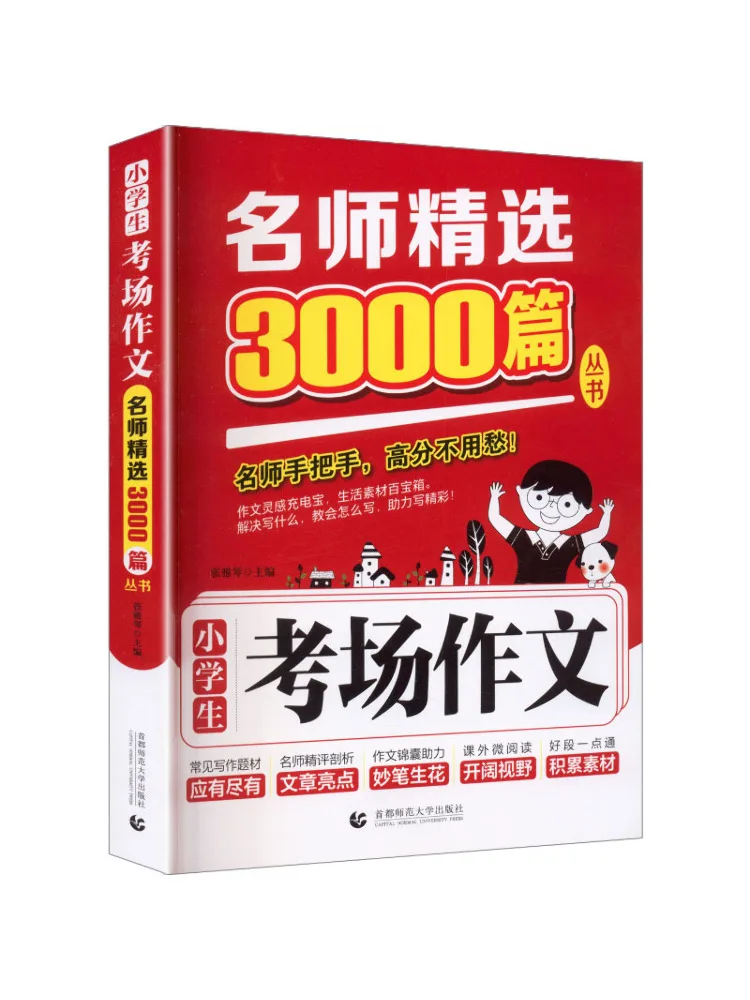 Book-Winshare Selected 3000 Compositions By Master Teachers Exam Essays For Elementary School Students