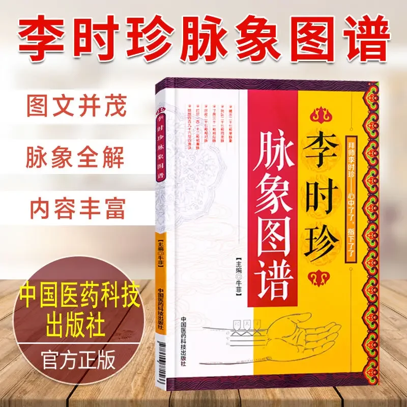 Illustrating Li Shizhen's Pulse Atlas An introductory study book for pulse diagnosis in traditional Chinese medicine