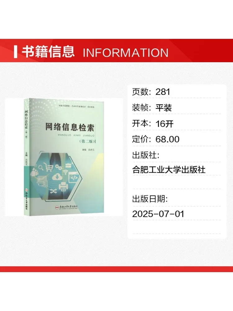 Book-Winshare Network Information Retrieval Second Edition