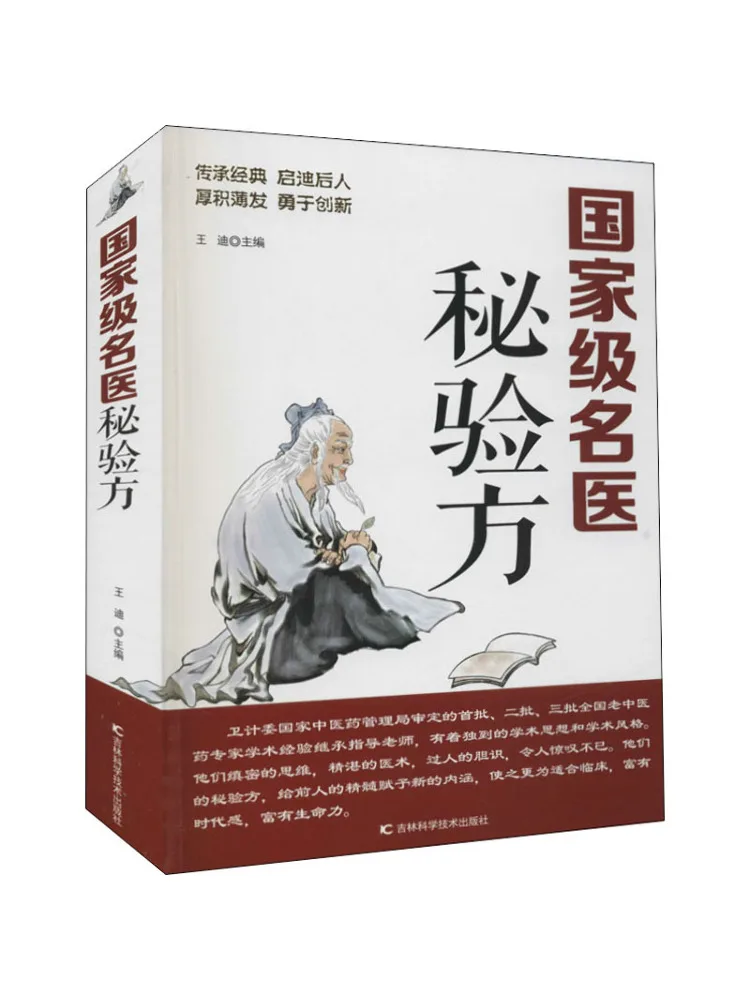 

Book-Winshare National Famous Medical Secret Prescriptions