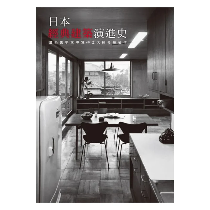 

История эволюции классической японской архитектуры Xknowledge Co LTD Культурная книга Ruisheng Industry Co LTD 9789864010394