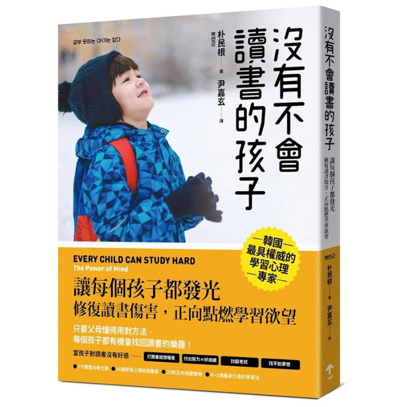 No hay hijo que no puede leer, deja que todo el niño brilla, repara el daño causado por leer y acender positivo el deseo de Le